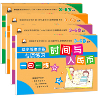 4册幼小衔接必备3—6岁专项练习一日一练 借十法 凑十法 分解与组成 时间与人民币