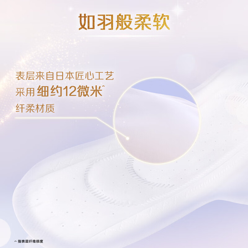 乐而雅(laurier)花王乐而雅零触感羽感棉超丝薄25cm护翼型卫生巾14片高清大图