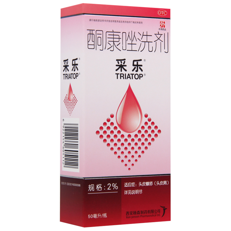 采乐 酮康唑洗剂 50ml*1瓶/盒 用于头皮糠疹头皮屑局部性花斑糠疹脂溢性皮炎