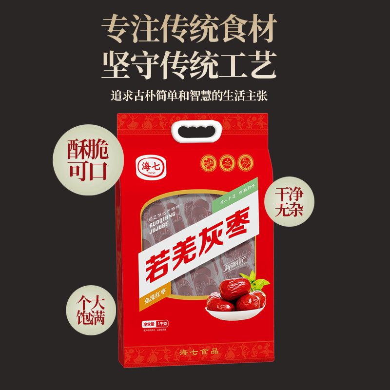 海七南北干货若羌灰枣高清大图