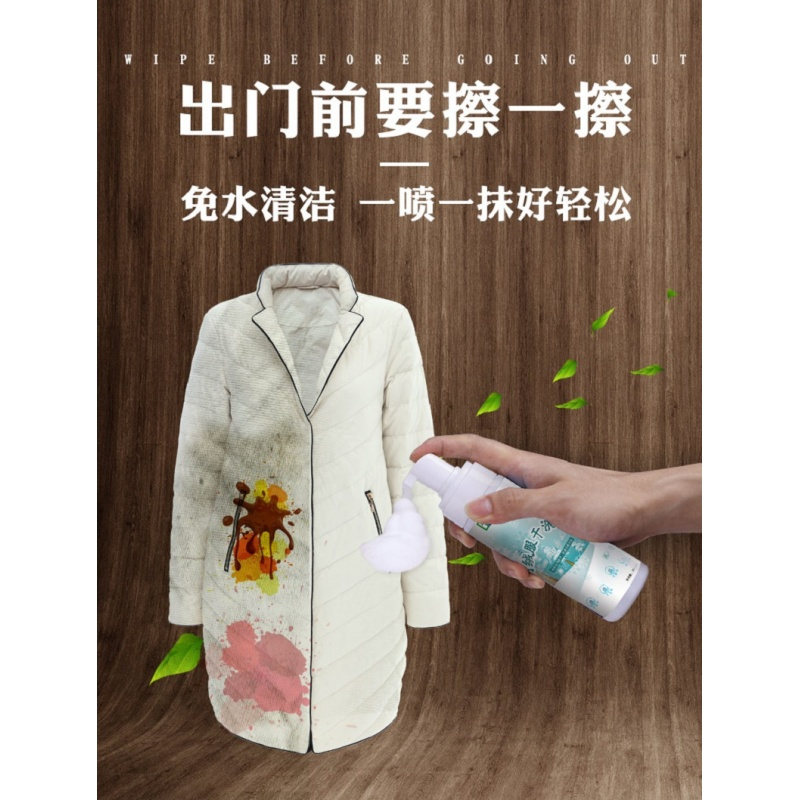 羽绒服干洗剂清洗衣物免水洗清洁去油渍家用衣服洗涤免洗喷雾神器