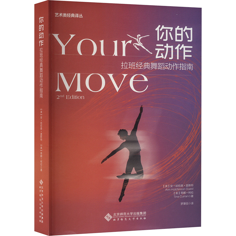 [N]你的动作-9787303267675高清大图