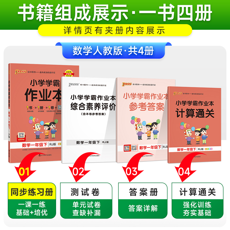 [正版]2024春新版小学学霸作业本数学一年级下册北师版BS小学生1年级下同步专项训练练习册pass绿卡小学学霸做业本一
