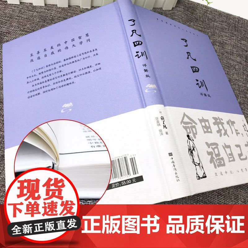 了凡四训原版正版生意经非电子版原著全解白话文文言文自我修养身哲学经典全集注释版古代哲学名言劝善成功国学经典书籍中国哲学史高清大图