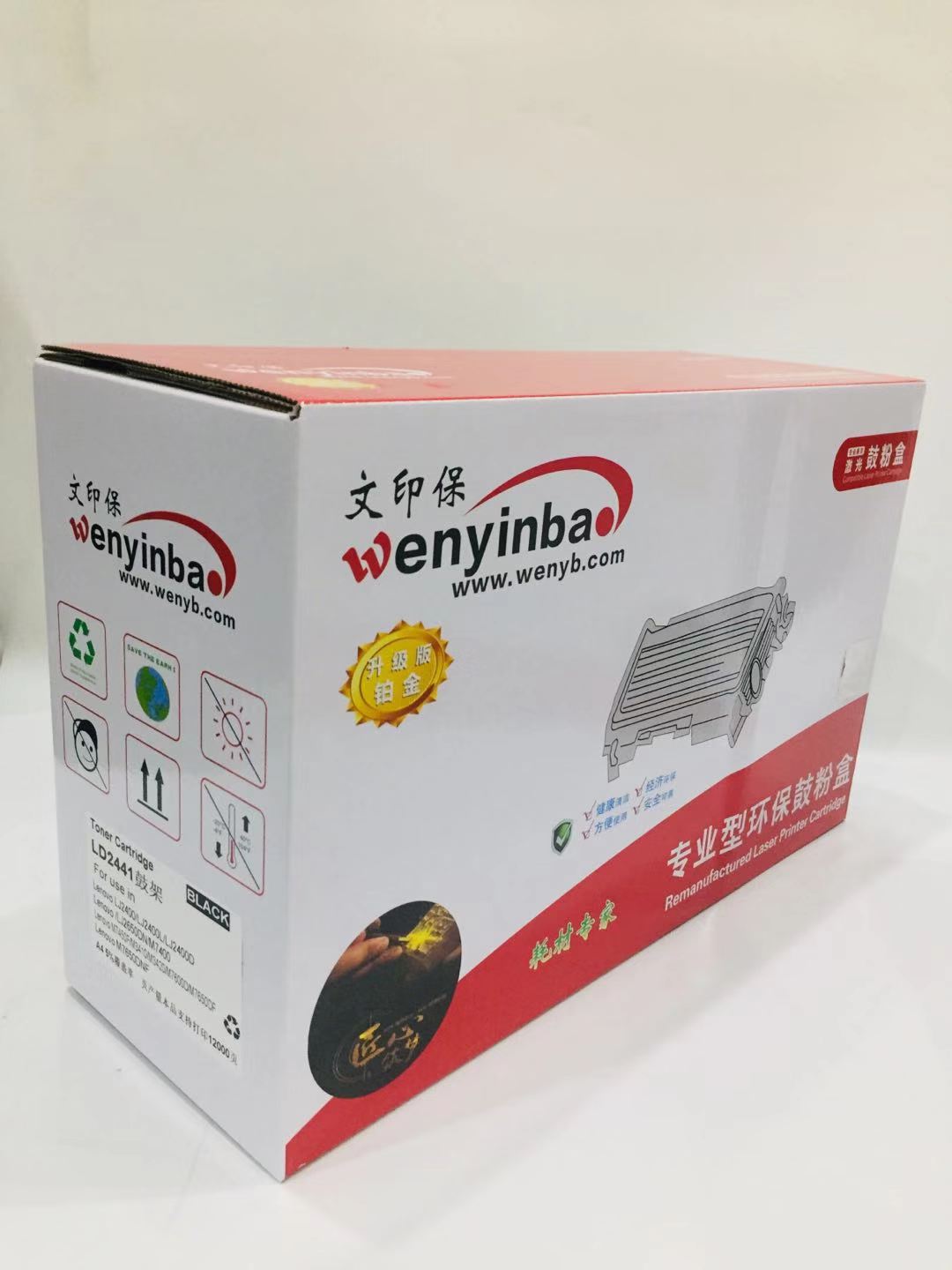 文印保LD2441鼓架(适用LJ2400T LJ2400 M7400 M7450F硒鼓高清大图
