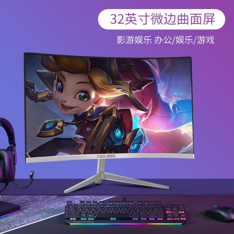 小酷鸟COOLBIRD品牌显示器32英寸1920*1080 75Hz刷新率【价格图片