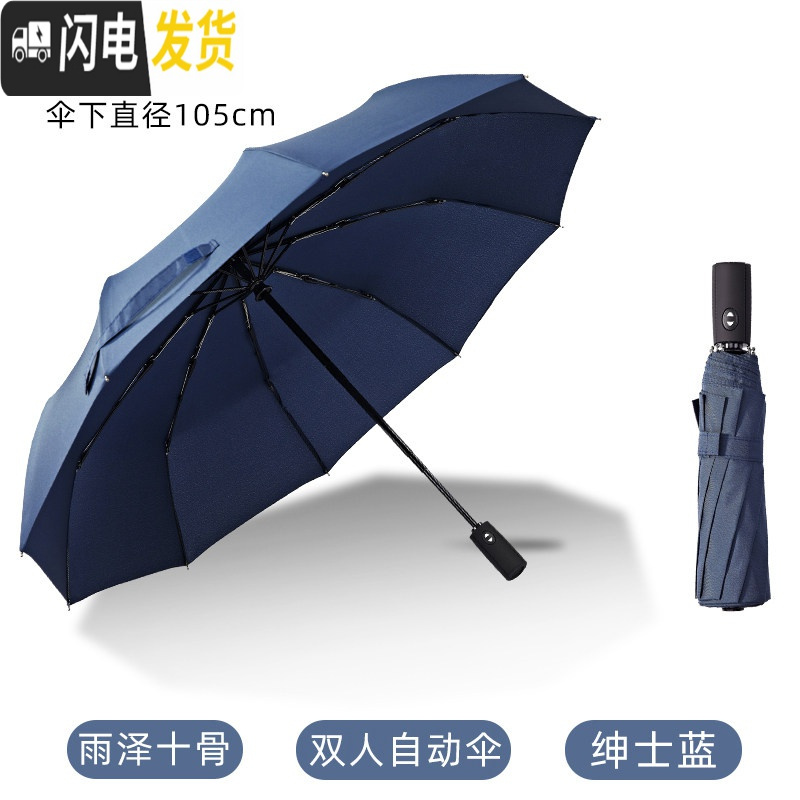 三维工匠雨伞男女全自动折叠晴雨两用大号双人黑胶防晒遮阳太阳伞定制logo 雨泽加大10骨双人-自动-绅士蓝-雨伞