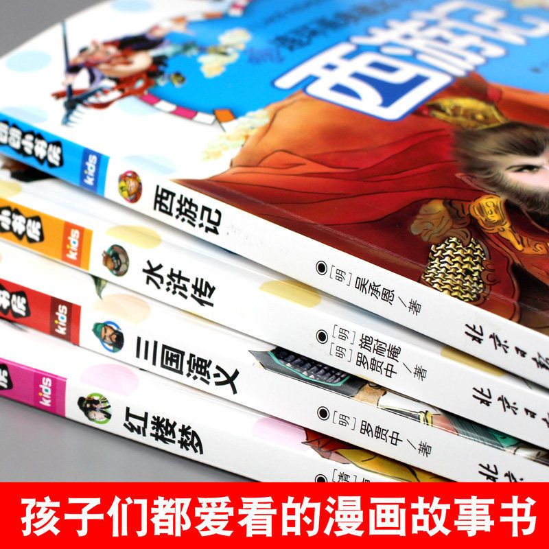 四大名著全套连环画注音版儿童故事书幼儿西游记儿童版绘本故事书 西游记[单本]
