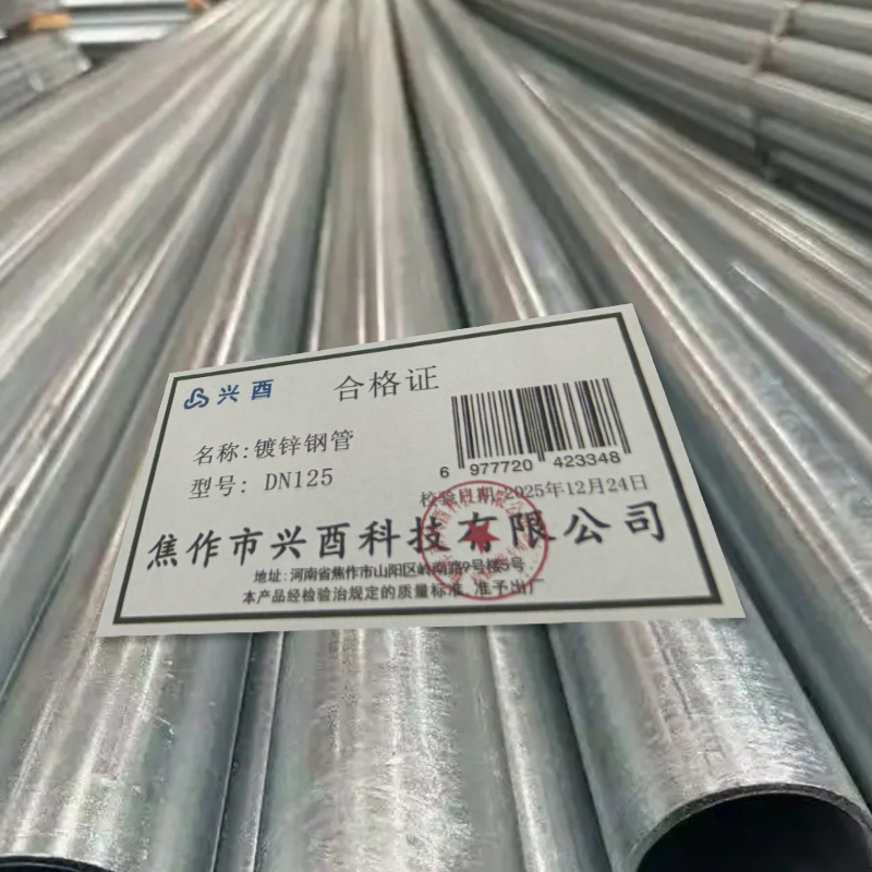 兴酉 镀锌钢管 DN125 千克高清大图