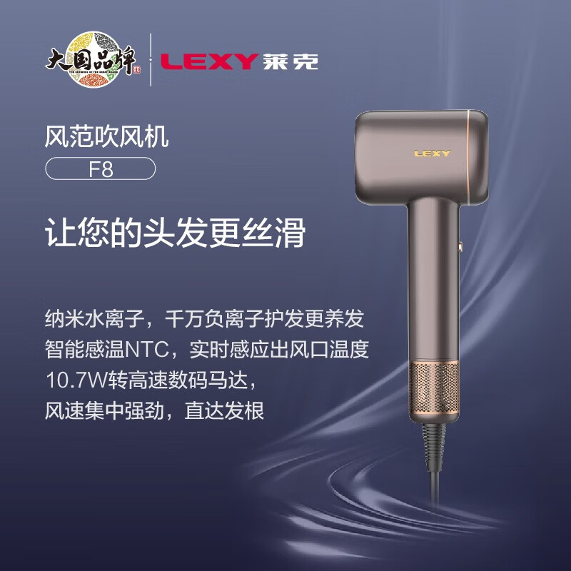 莱克(LEXY)涡扇吹风机水离子轻音智能温控速干负离子家用大功率护发润发 FC8
