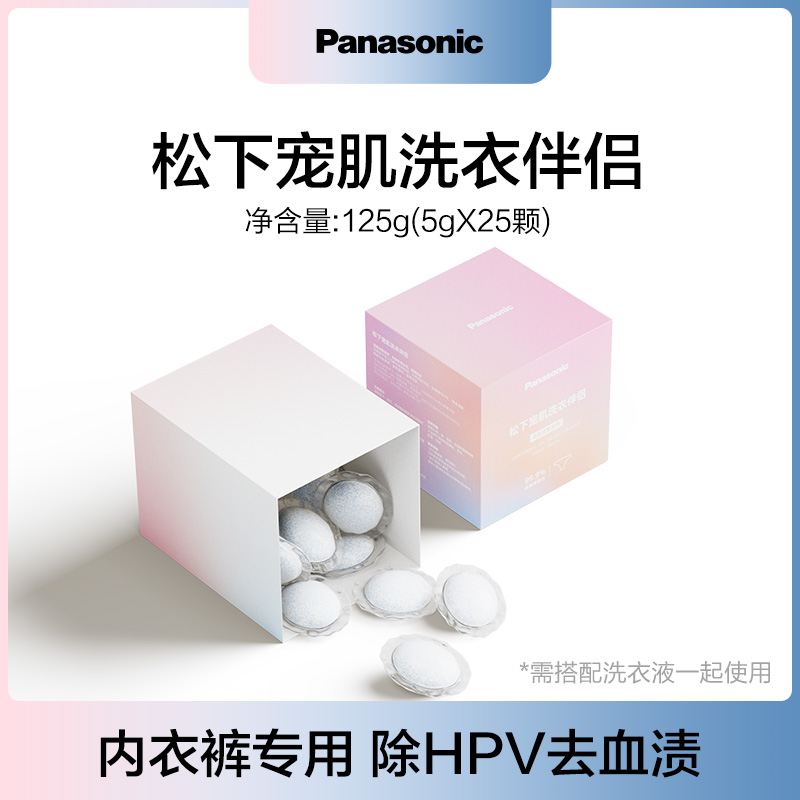 Panasonic松下 内衣洗衣液洁净抑菌去血渍洗衣魔球伴侣N-AZ01JX高清大图