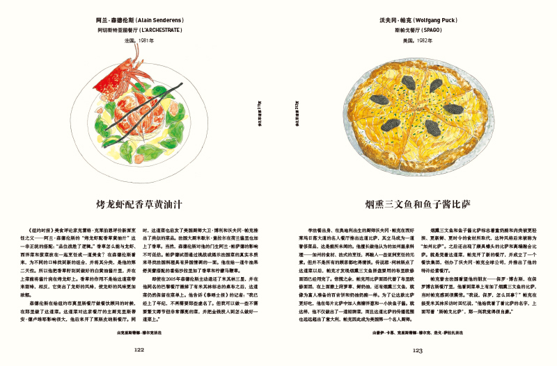 [正版]主厨的餐桌 影响烹饪历史的237道招牌菜 世界美食编年史 全世界知名餐厅的招牌菜的历史起源趣闻及食谱 餐饮业美高清大图