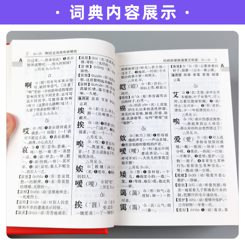[正版]现代汉语词典全新版 初中高中小学生现代汉语小词典汉语词语字典成语字典生字词语积累工具书 四川辞书出版社高清大图