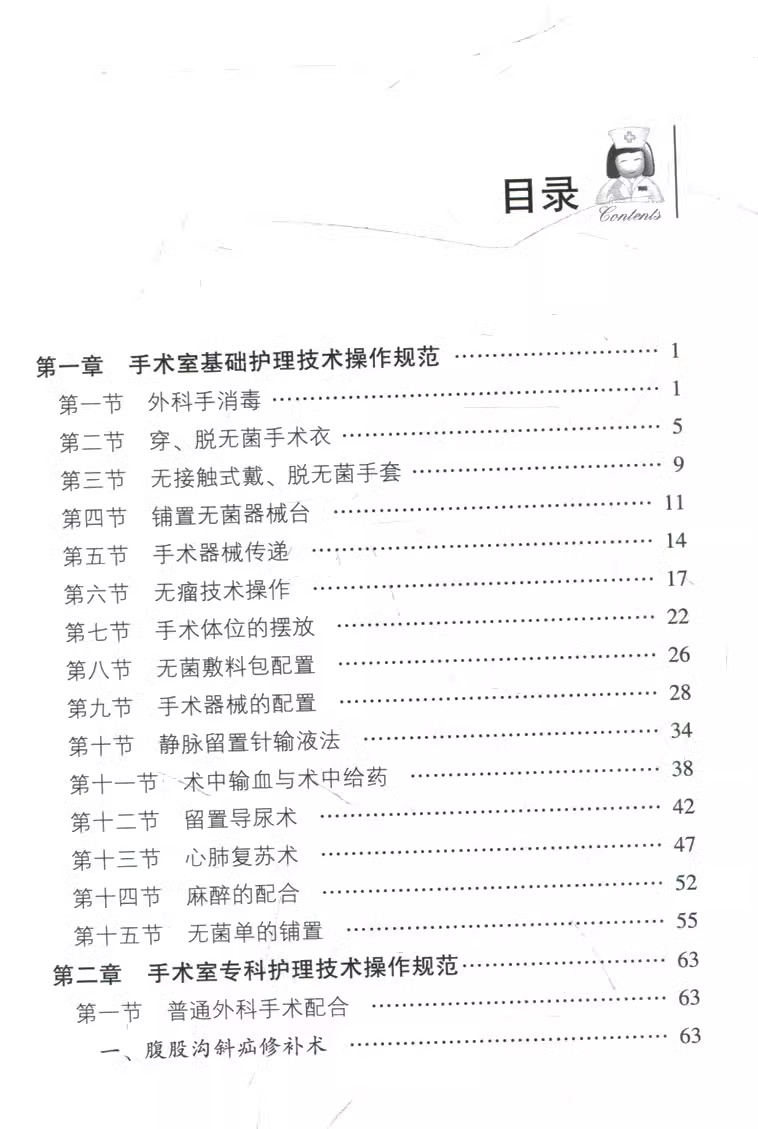 全2册2本套装 2024年版手术室护理实践指南9787117365727 + 2019手术室护士规范操作指南978750高清大图
