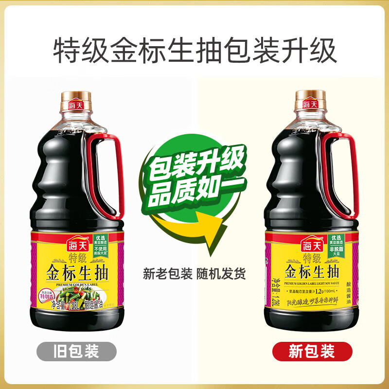 海天特级金标生抽1.28L*2 炒菜凉拌点蘸提鲜 0添加防腐剂高清大图