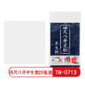 天天练 四尺八开半生熟宣20张（35*34cm）TN-0713 初学者书法专用练习生宣纸写毛笔字（10套）
