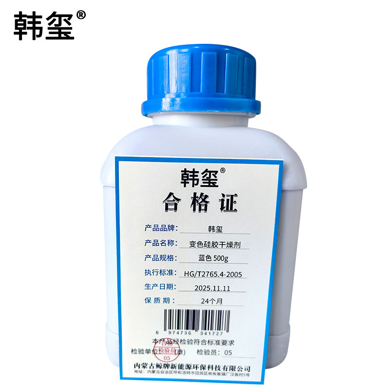 韩玺 变色硅胶干燥剂 规格备注 蓝色 500g/瓶高清大图