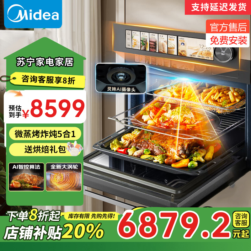 美的(Midea)55L无边嵌入式微蒸烤一体机灵眸AI熟度识别 温湿智控蒸烤箱一体机 微蒸烤炸炖5合1体 GR6Pro
