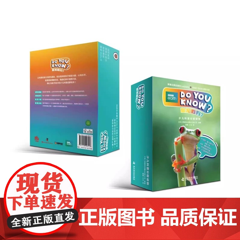 DO YOU KNOW?你知道吗?少儿科普分级读物(全20册) 预计发货06.30 DO YOU KNOW?你知道吗?少高清大图