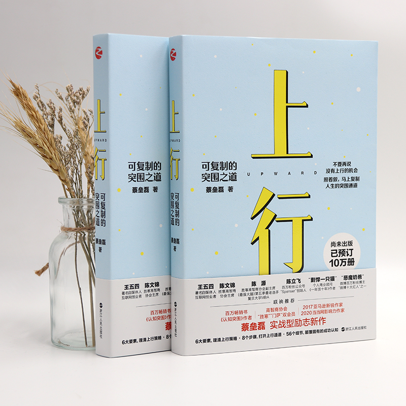 醉染图书上行 可复制的突围之道9787213102998高清大图