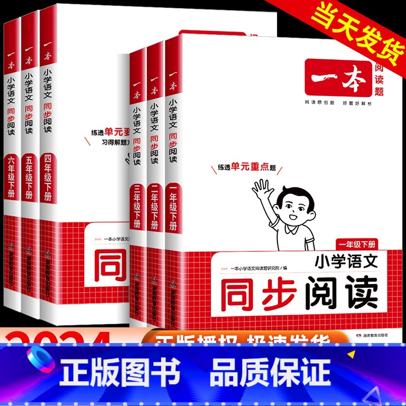 【语数2本】同步阅读+数学计算 一年级下 【正版】2024版一本语文同步阅读一年级二年级三年级四年级五年级六年级人教版下