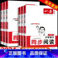 【语数2本】同步阅读+数学计算 一年级下 【正版】2024版一本语文同步阅读一年级二年级三年级四年级五年级六年级人教语版
