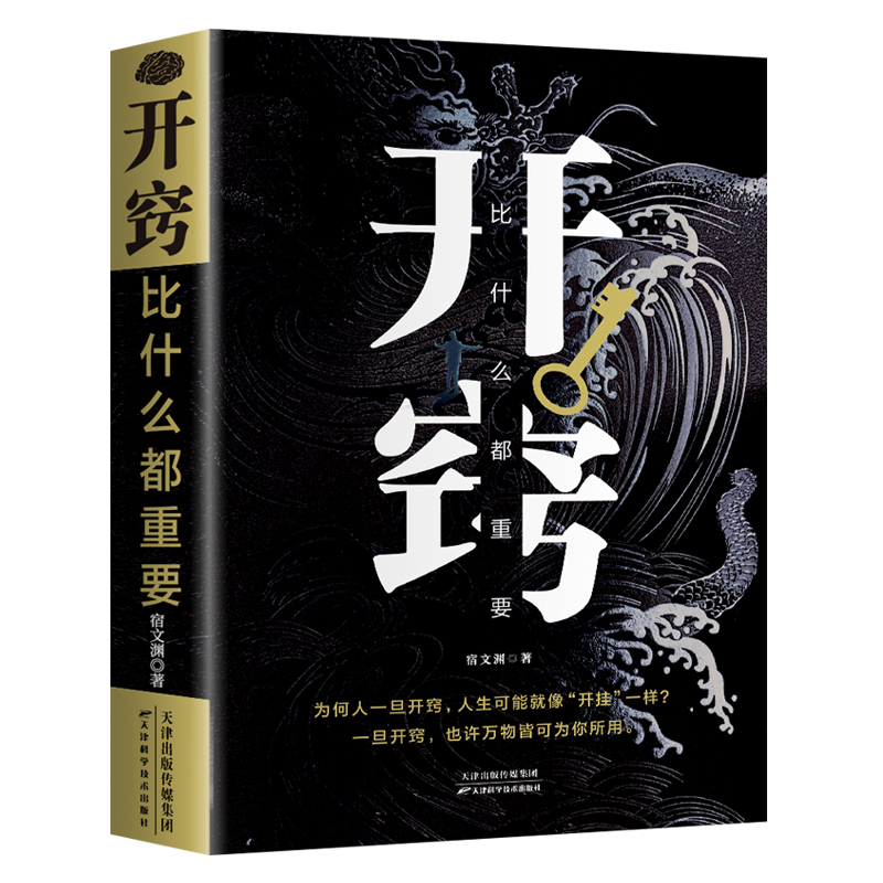 [2册]开窍+谋略 [正版]开窍比什么都重要写给所有人的破局之书写给所有人的破局之书学会强势中国式社交礼仪为人处世人生智高清大图