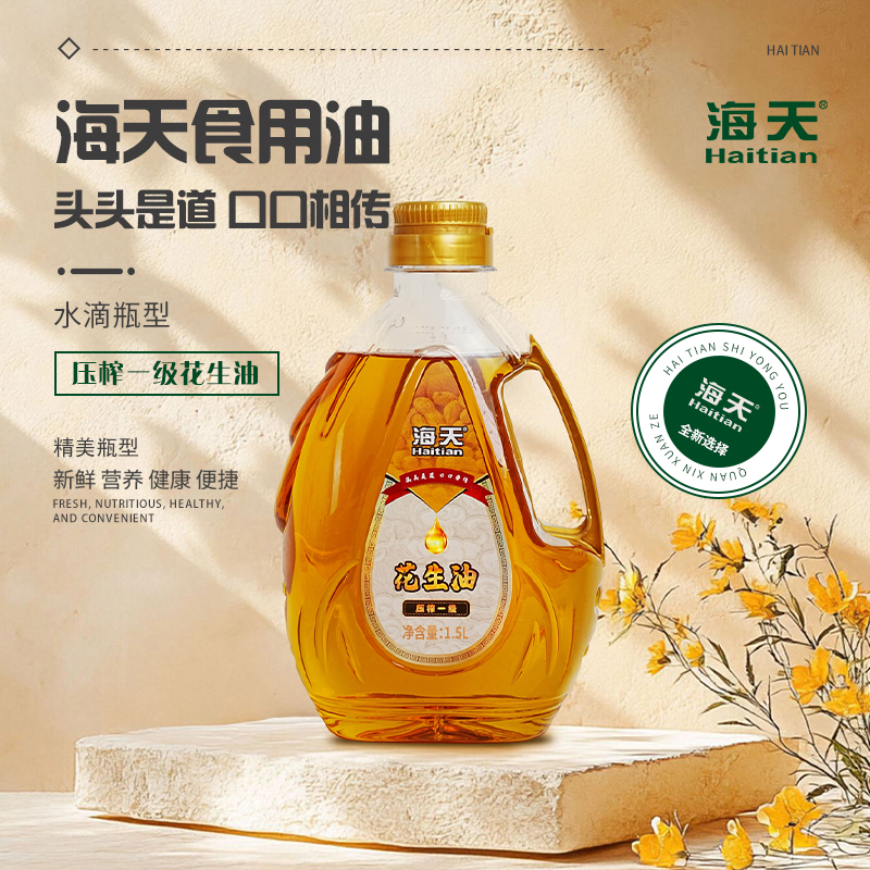 海天食用油非转基因压榨一级花生油1.5L健康烹饪家用厨房食用油高清大图