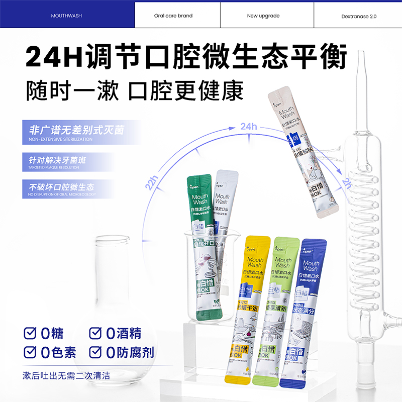 白惜便携漱口水12ml*102支.高清大图