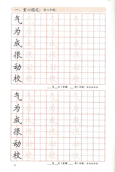 [正版]4胡三元教写字/铅笔字结构一二年级衔接适用 12年级衔接适用 西泠印社 小学铅笔字汉字铅笔书写字帖入门识字训练高清大图
