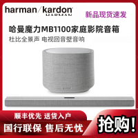哈曼卡顿 Citation mb1100无线蓝牙回音壁音响家用客厅电视5.1.2声道杜比全景声3D环绕家庭影院