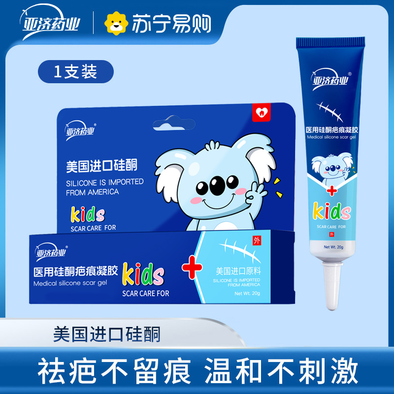 医用祛疤膏儿童疤痕修复除疤膏疤克手术烫伤去疤膏硅酮凝胶 20g 1支