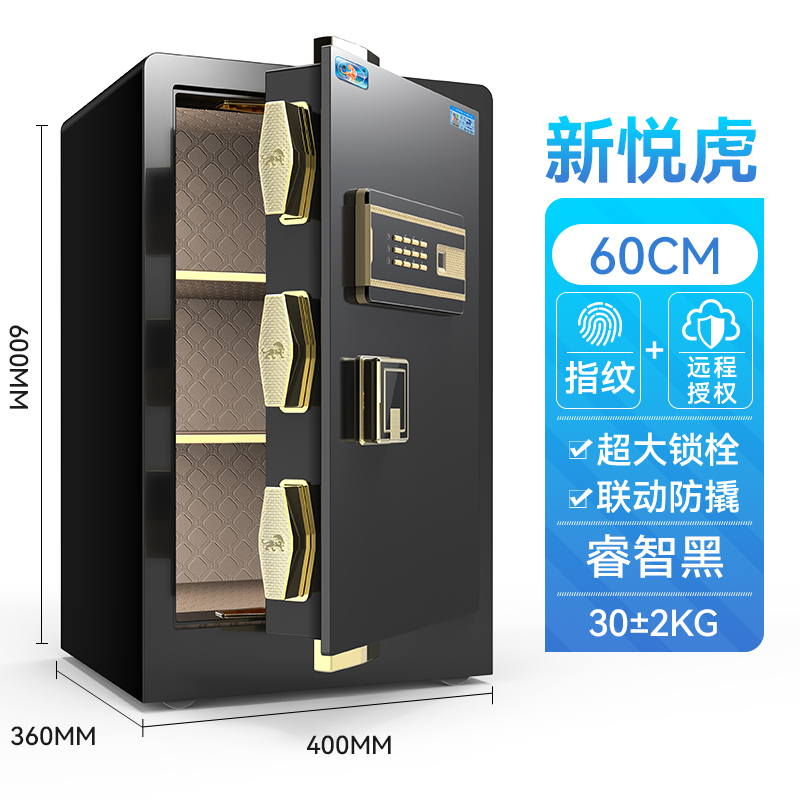 [新品升级]虎牌保险柜全钢防盗家用小型45/60/70CM保险箱新悦虎系列60三层睿智黑密码指纹款+远程授权