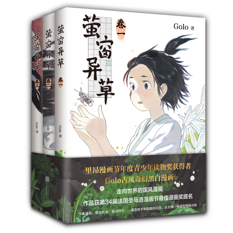 音像萤窗异草赠明信片Golo
