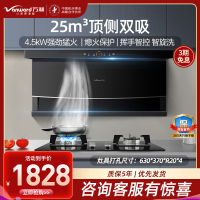 万和(Vanward)25m³顶侧双吸7字机油烟机4.5大火力燃气灶液化气 WL856+B7L51(Y)烟灶套装