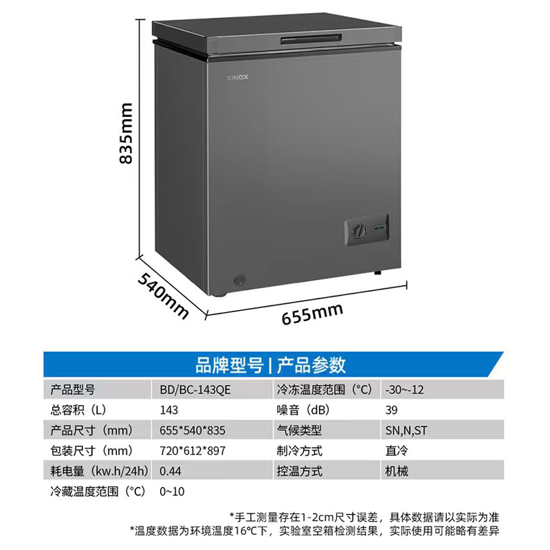 星星(XINGX)BD/BC-143QE家用小型冰柜 卧式冷柜预涂内胆单温厨房商用保鲜设备143升自动减霜1级能效高清大图