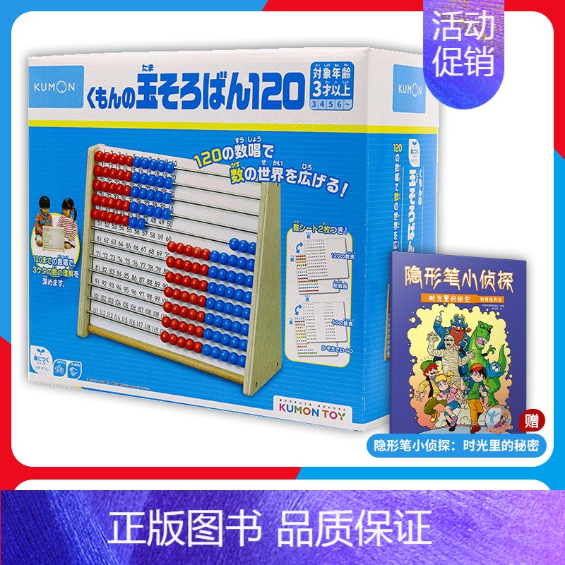 学研玩具:数字启蒙算盘,幼儿数学认知启蒙教具 加减数感培养玩具(赠:隐形笔小侦探:时光里的秘密) [正版]学研玩具:数字