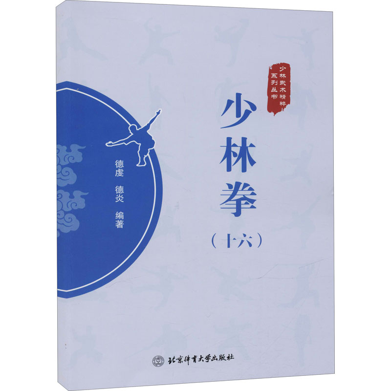 少林拳(16)