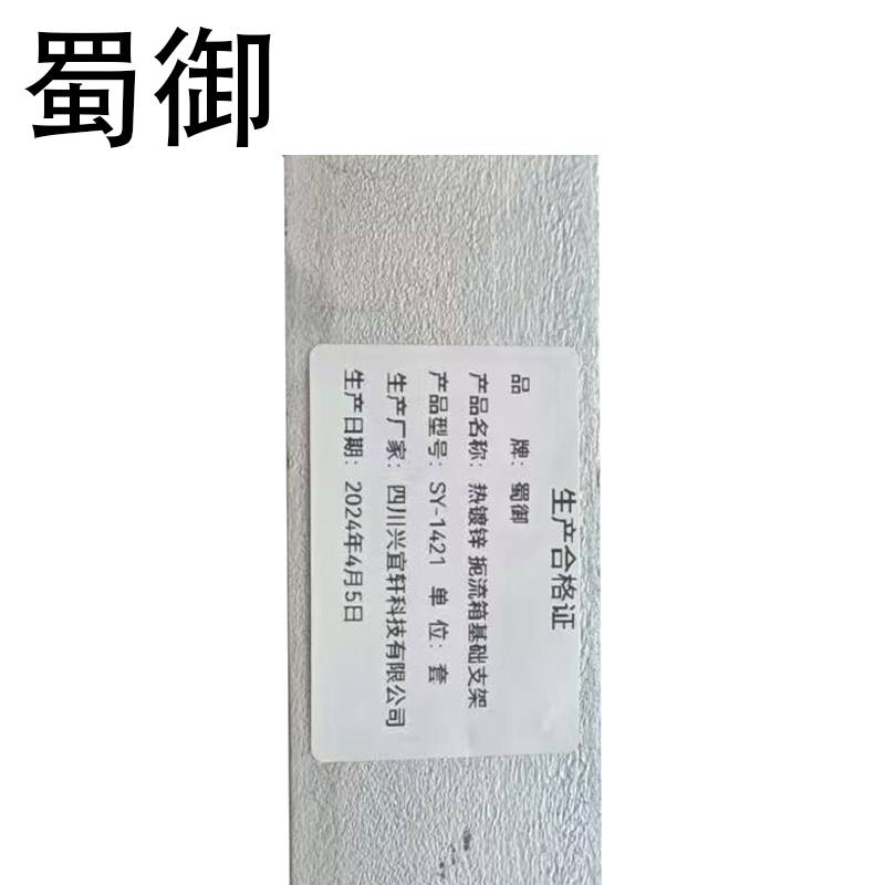 蜀御 热镀锌基础支架 扼流箱基础支架 可定制 SY-1421/套高清大图