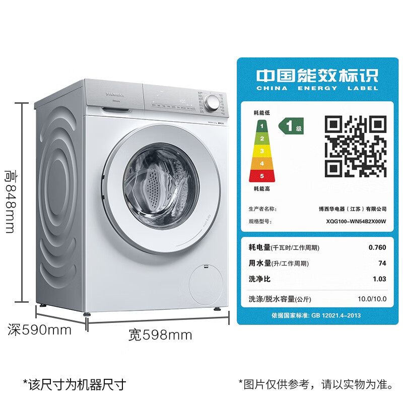 西门 子 XQG100-WN54B2X00W轻 颜 系 列 10 公 斤 洗 烘 一 体 机高清大图