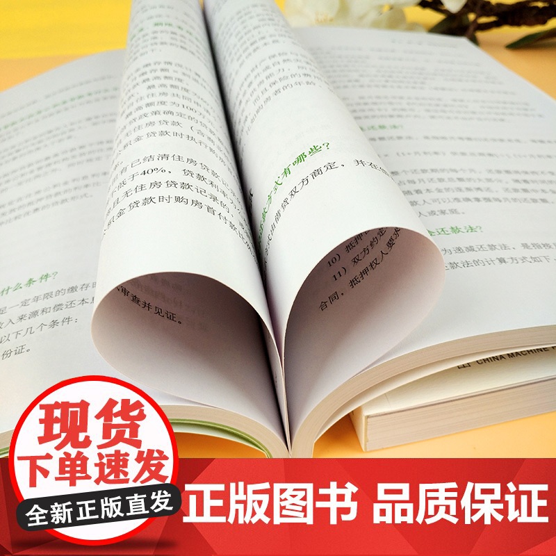 [全2册]让你成为房产专家购房置业常见问题与房地产知识速查速用房地产基础知识轻松学余源鹏购房者买房投资房出售出租房屋书籍高清大图