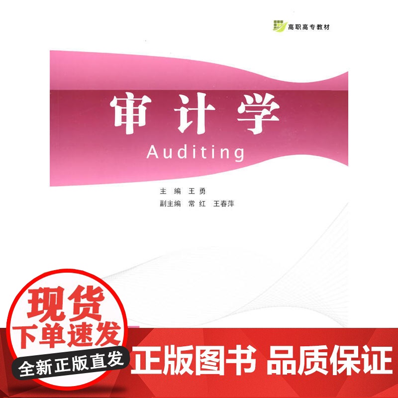 审计学高清大图