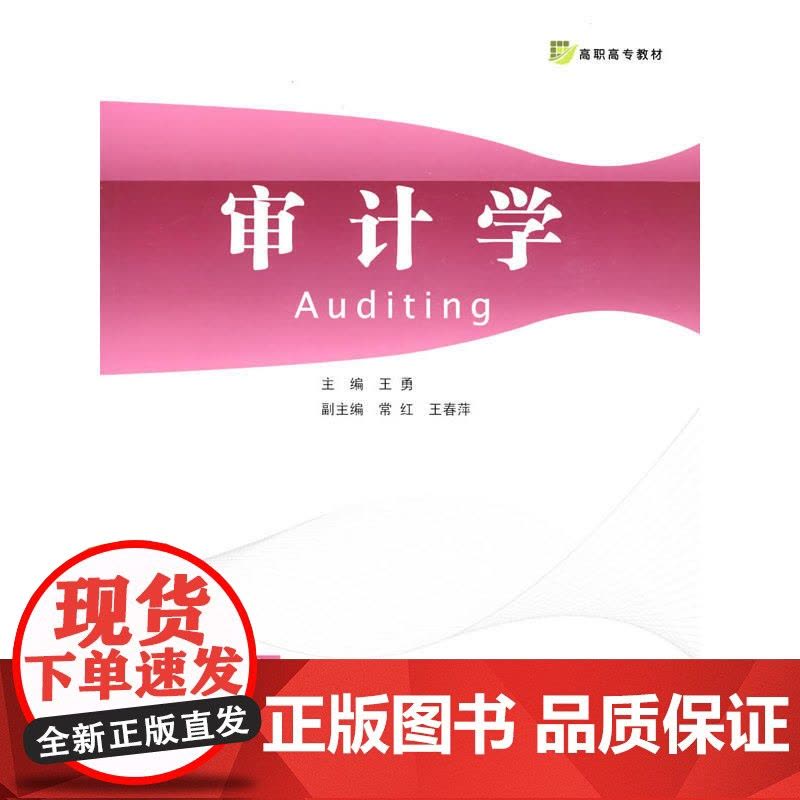 审计学图片