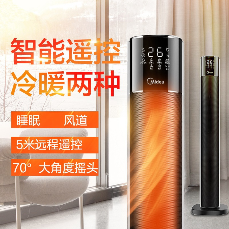 美的取暖器NTH22-18AR暖风机塔式冷暖两种模式2200W APP控制LED显示屏 24H定时 智能恒温倾倒断电高清大图