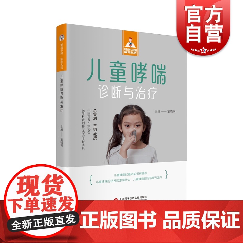 儿童哮喘诊断与治疗高清大图