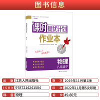 八年级下册 物理[苏科版] 八年级/初中二年级 [正版]2023课时提优计划作业本物理八年级下册苏科苏教 版初中 生初二