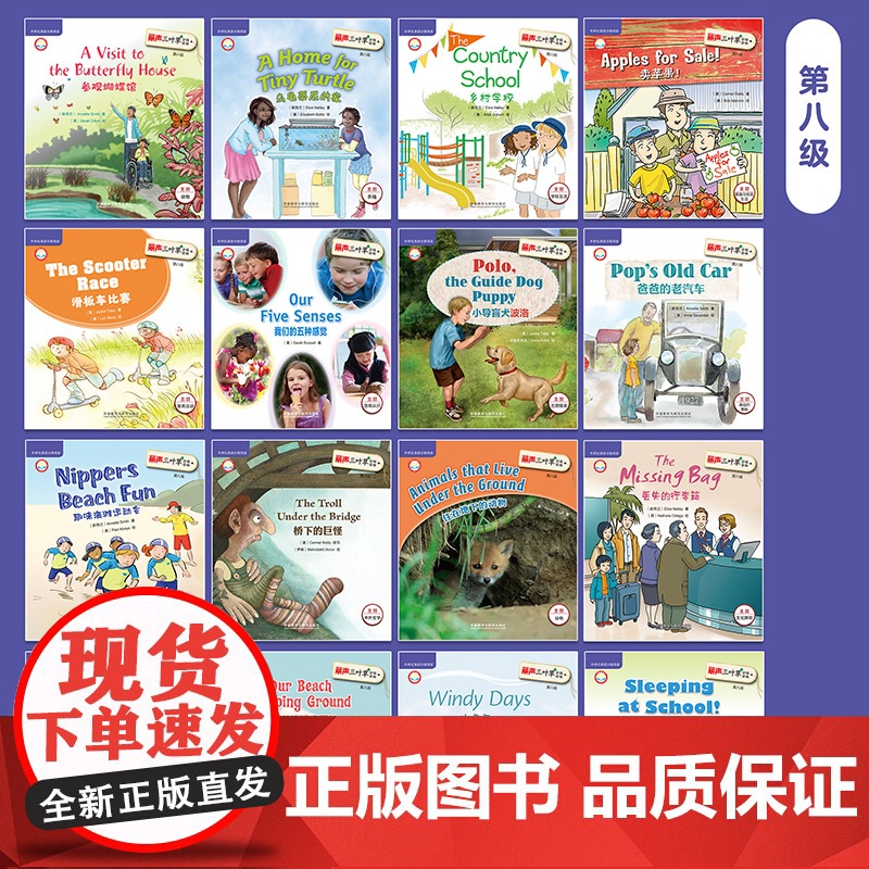 [外研社]丽声三叶草分级读物第八级(16册)高清大图