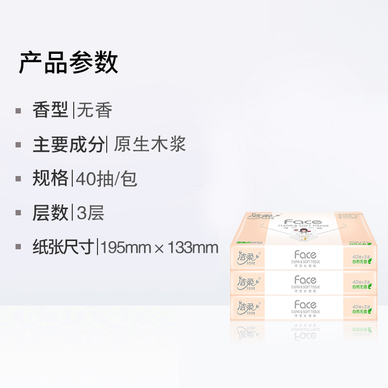 洁柔(C&S) Face粉抽纸40抽3层10包 PR080-01高清大图