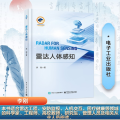 雷达人体感知