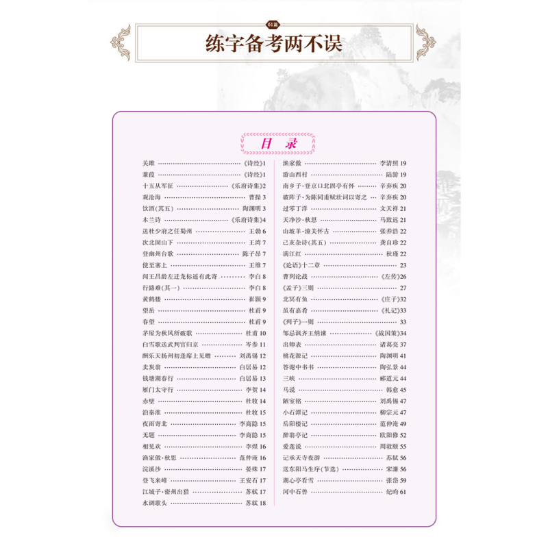 [正版]刘腾之书初中生必背古诗文61篇字帖楷书初中文言文高考61篇正楷入门硬笔钢笔临摹练字练字帖女生字体漂亮手写练字本